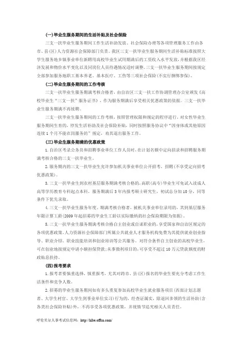 三支一扶考试注意事项