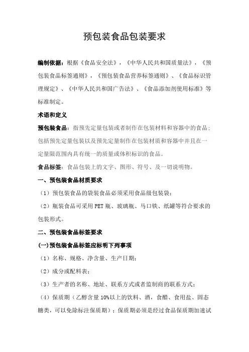 预包装食品包装要求(整理篇)
