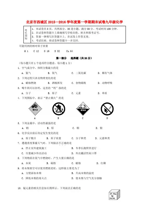 北京市西城区2016届九年级化学上学期期末考试试题 北京课改版