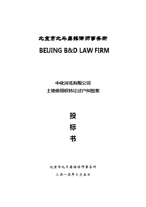 律师事务所投标书