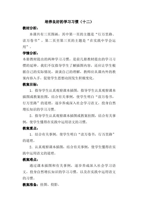 #苏教版六年级下册语文第一单元教案