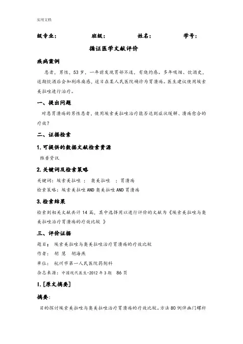 循证医学-文献评价与衡量