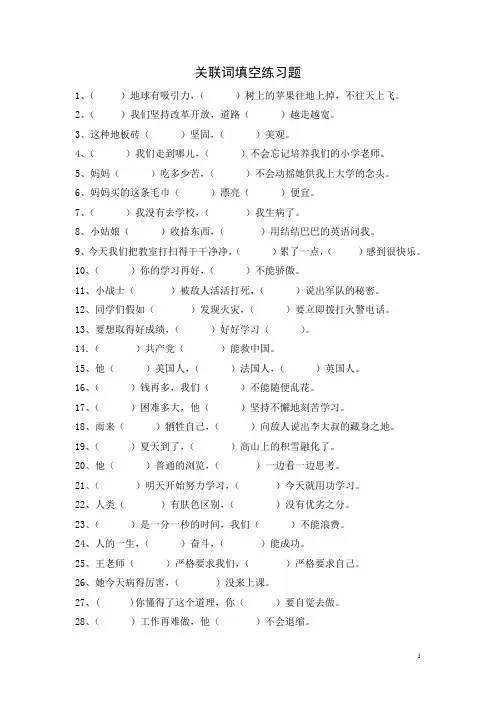 小升初必备关联词填空练习题