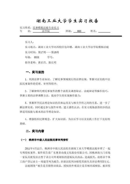 模拟法庭实习报告