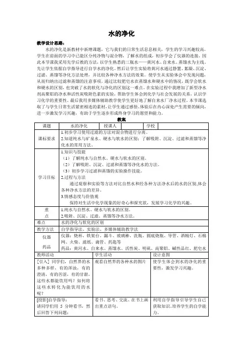 《水的净化》教案