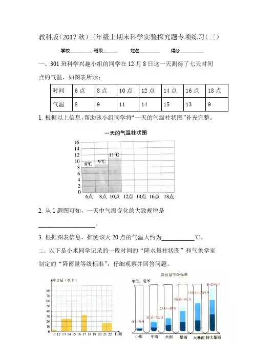 教科版(2017秋)三年级上期末科学实验探究题专项练习(三)