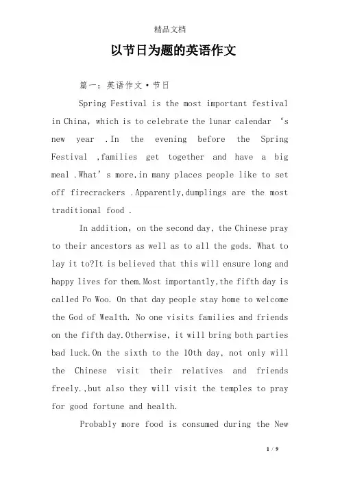 以节日为题的英语作文