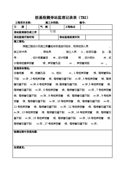 桩基检测监理旁站记录1