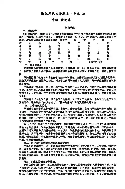 浙江师范大学校史middot中卷志