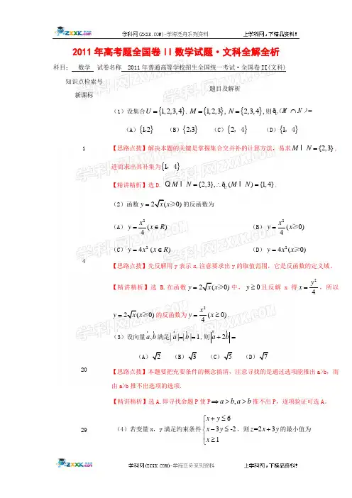 【数学】2011年高考试题——(全国卷文)解析版