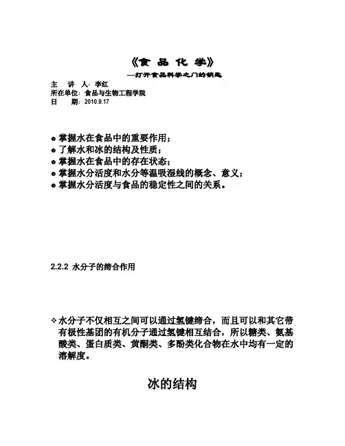 第二章 水分