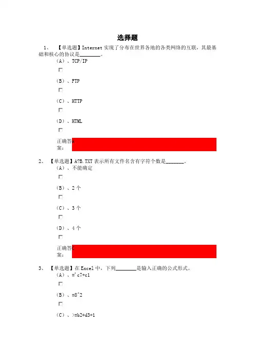 广东计算机一级考试选择题