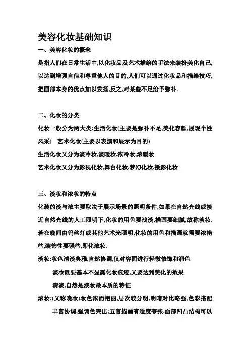 美容化妆基础知识