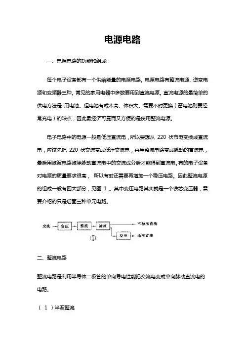 电路原理讲解分析