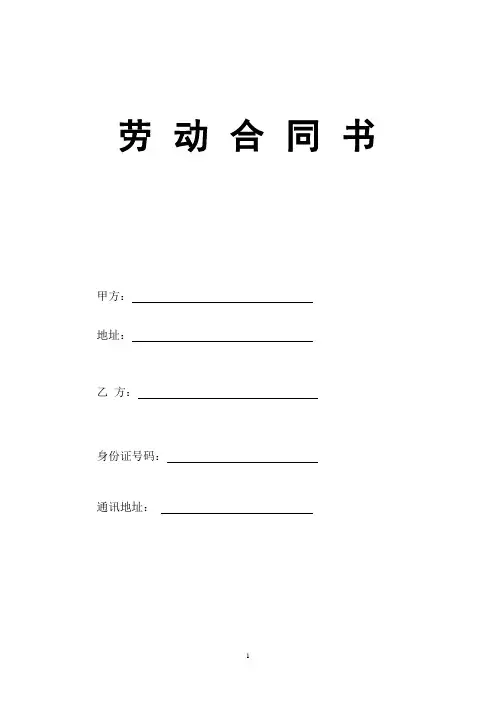 正式员工劳动合同范本 2