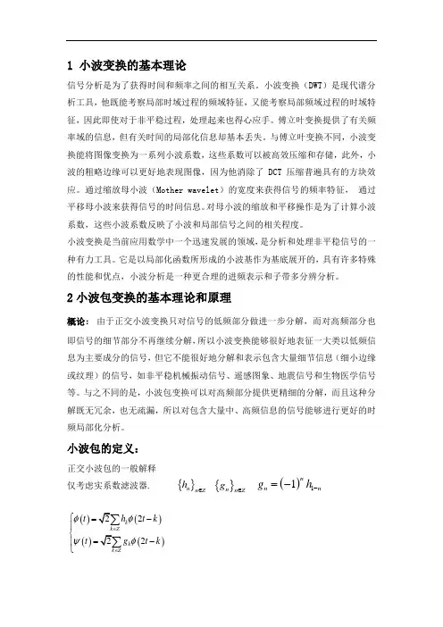 小波包变换