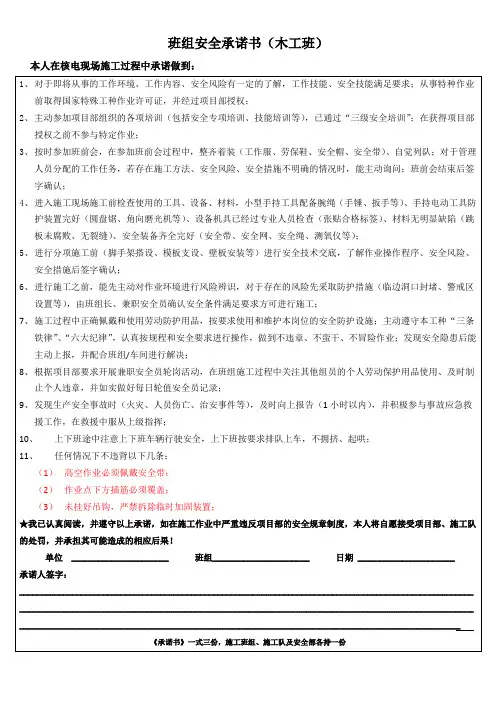班组安全承诺书(木工班组)