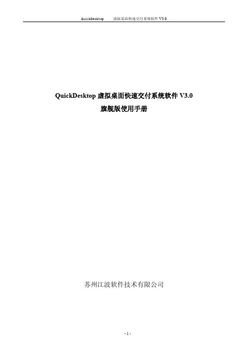 PNS3.0旗舰版用户手册