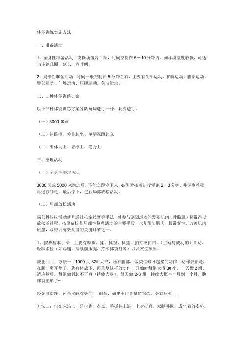体能训练实施方法