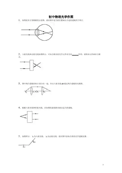 初中物理光学作图