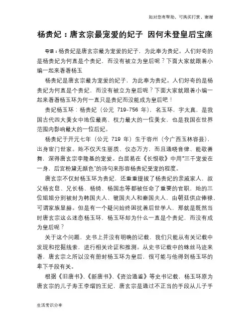 历史趣谈：杨贵妃：唐玄宗最宠爱的妃子 因何未登皇后宝座