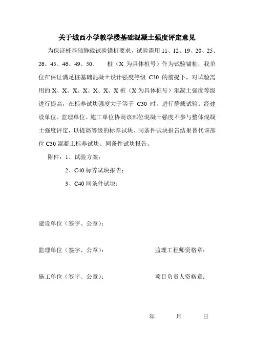 试验锚桩方案