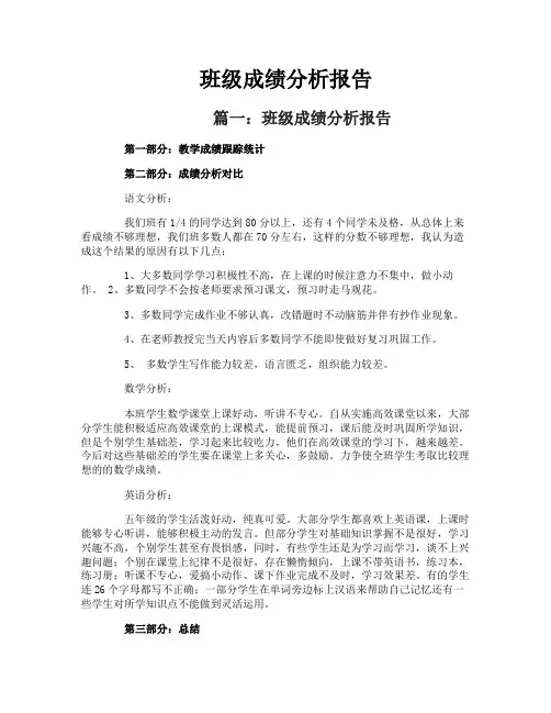 班级成绩分析报告