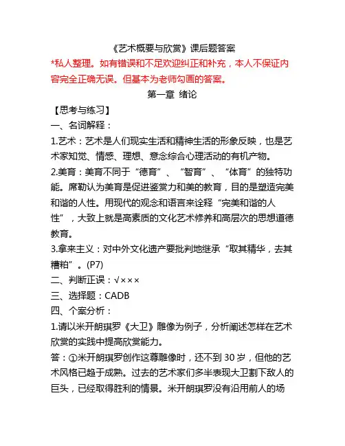 艺术概要与欣赏课后题 2