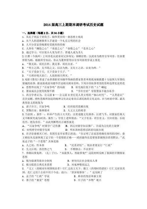 2014届高三上期期末调研考试历史试题