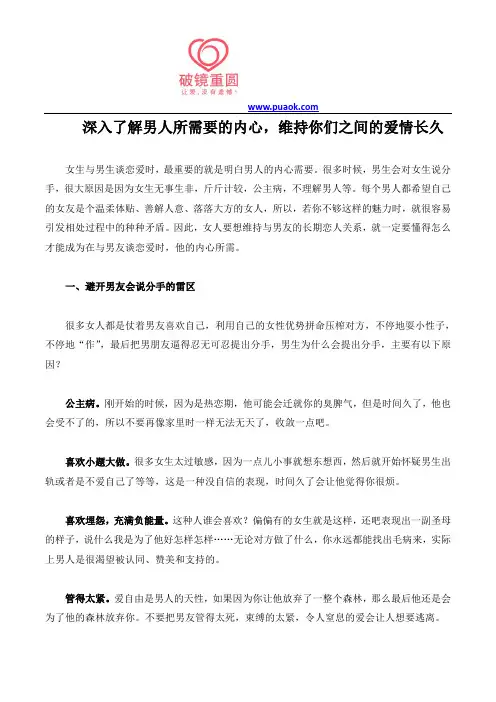 深入了解男人所需要的内心,维持你们之间的爱情长久