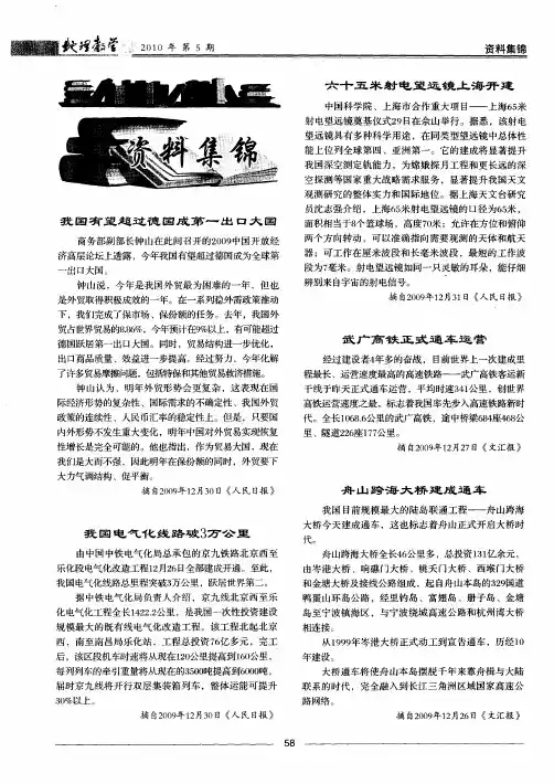 舟山跨海大桥建成通车