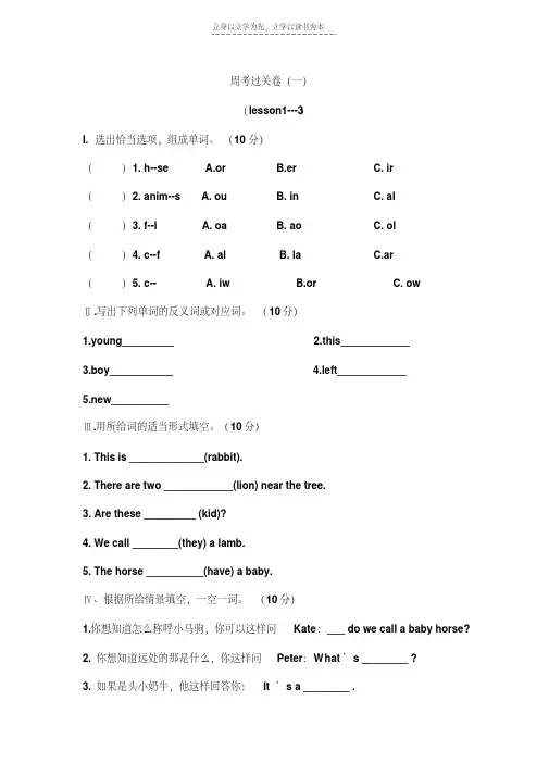 新版小学英语五年级下册试卷_从周考一到期中
