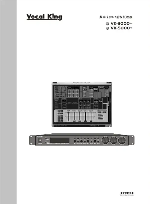 VK-3000+说明书