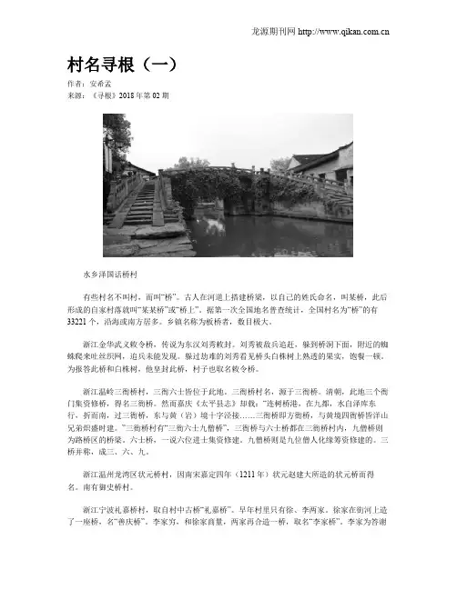 村名寻根(一)