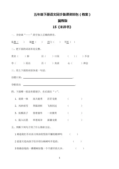 小学语文人教部编版《米沛学书》习题
