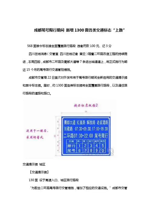 成都尾号限行期间 新增1300面各类交通标志“上路”