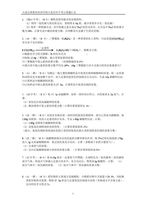 大连历年中考题汇总