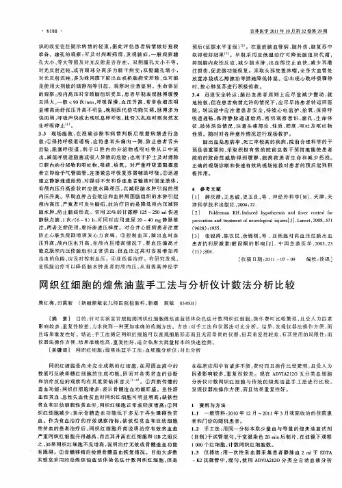 网织红细胞的煌焦油蓝手工法与分析仪计数法分析比较