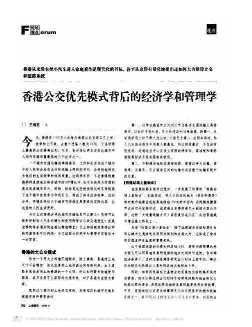 香港公交优先模式背后的经济学和管理学
