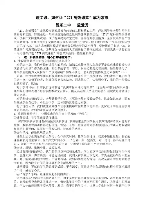 昌乐二中271高效课堂语文常态课