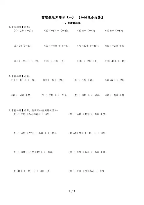 有理数加减混合计算题100道[含答案解析][七年级数学]