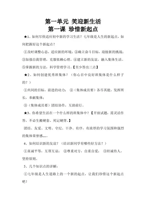 人教七年级上册政治知识点总结