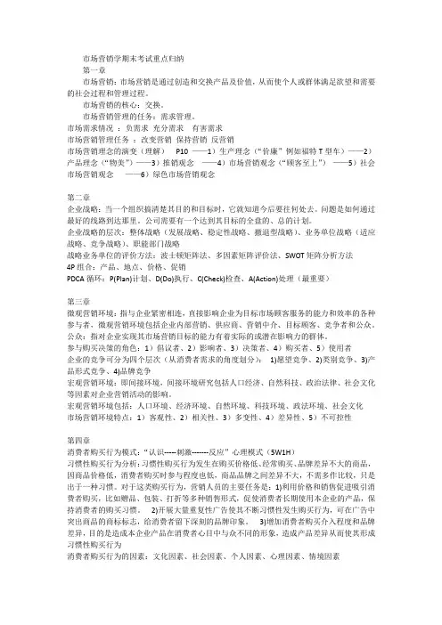市场营销学期末考试重点归纳