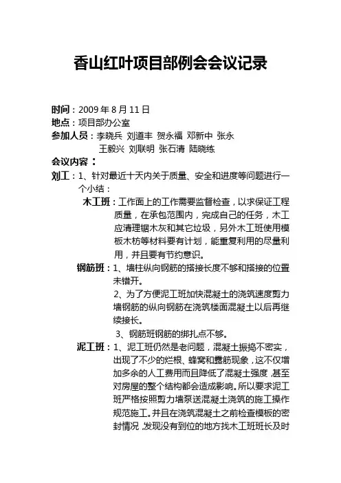 工程会议记录8.11
