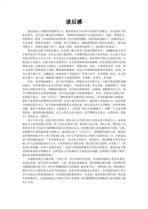 《不输在家庭教育上》读后感