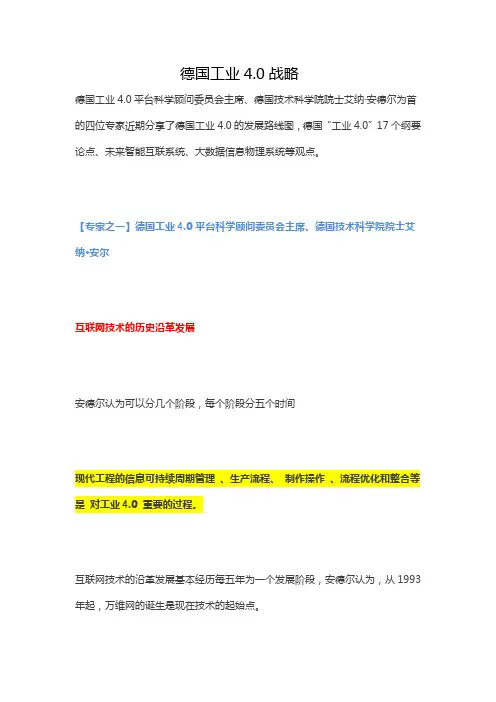 德国工业4.0战略