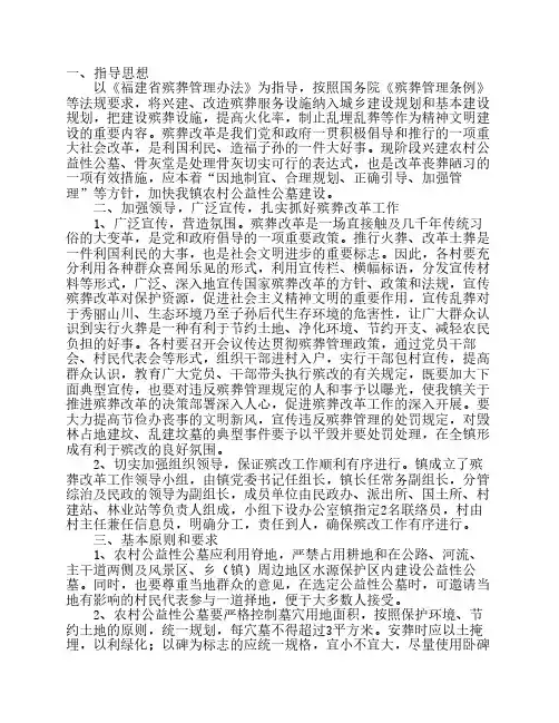 殡葬改革工作实施方案