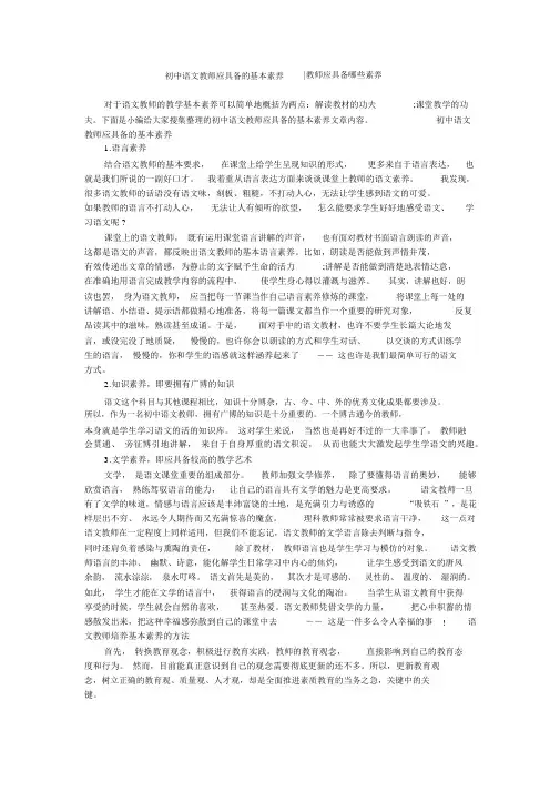 初中语文教师应具备的基本素养-教师应具备哪些素养