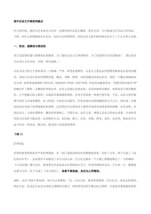 议论文升格