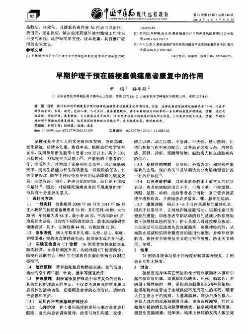 早期护理干预在脑梗塞偏瘫患者康复中的作用